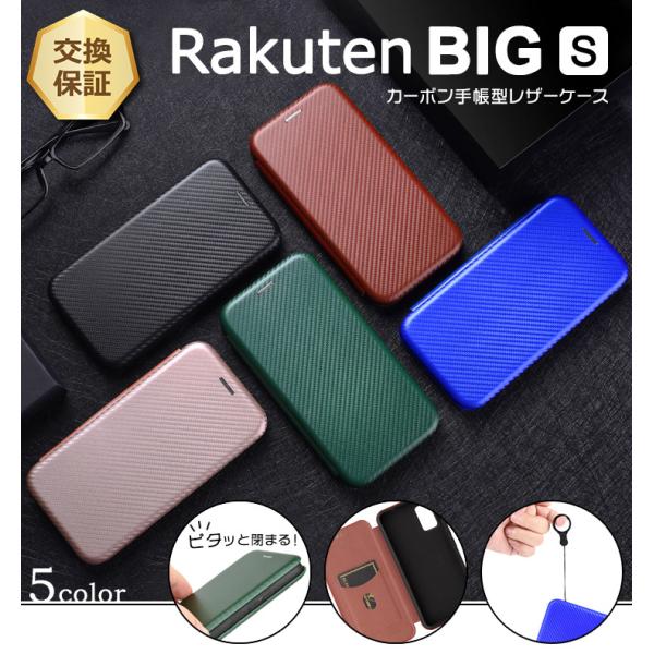 Rakuten BIG s (3917JR) カーボン 手帳型 レザーケース カバー TPU 高級 ...