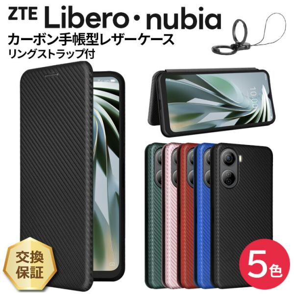リベロ5G iv スマホケース nubia S ケース カバー ヌビア S nubia Ivy 手帳...