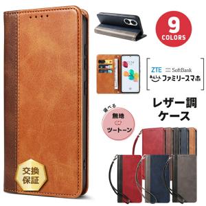 ZTE あんしんファミリースマホ ケース カバー 手帳型 手帳型ケース