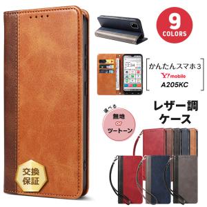 かんたんスマホ3 A205KC ケース 手帳型 スマホケース カバー 手帳ケース カード収納 スタンド マグネット ストラップ ストラップホール レザーケース Y!mobile