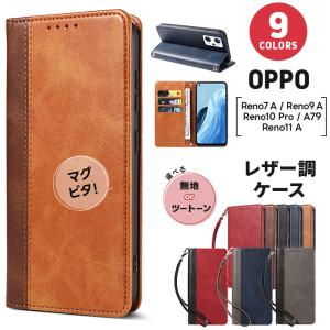 OPPO Reno10 Pro 5G Reno9 A Reno7 A ケース 手帳型 スマホケース カバー 手帳ケース カード収納 スタンド マグネット ストラップ ホール レザーケース 革 手帳