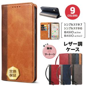 BASIO active active2 シンプルスマホ6 ケース 手帳型 スマホケース カバー 手帳型ケース カード収納 マグネット ストラップ ストラップホール レザーケース au｜Thursday