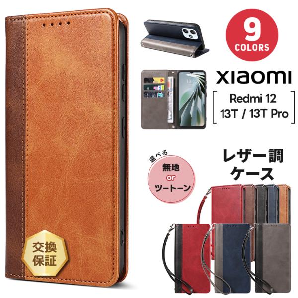 Xiaomi 13T Xiaomi 13T Pro Redmi 12 5G ケース 手帳型 カバー ...