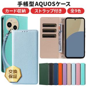 AQUOS sense10 sense9 AQUOS sense8 sense7 plus 保護ケース  AQUOS wish5 AQUOS wish4 wish3 wish2 wish sense3 plus lite basic ケース 手帳型 カバー スマホ