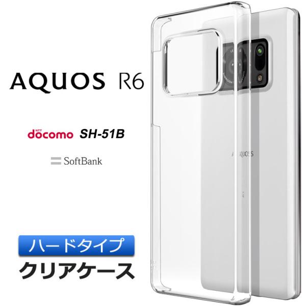 AQUOS R6 ハード クリア ケース シンプル バック カバー 透明 無地 PC スマホケース ...