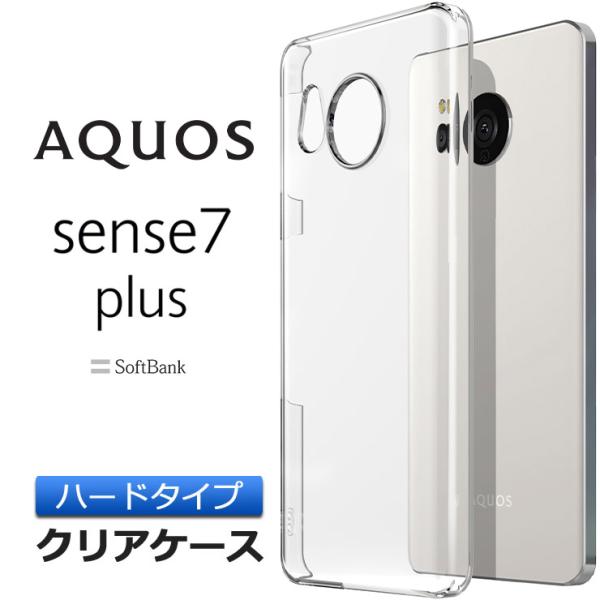 AQUOS sense7 plus ケース カバー ハード クリア シンプル バック 透明 無地 P...