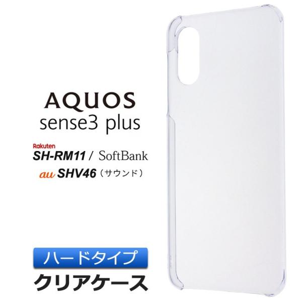 AQUOS sense3 plus SHV46 ( サウンド ) / SH-RM11 / SoftB...