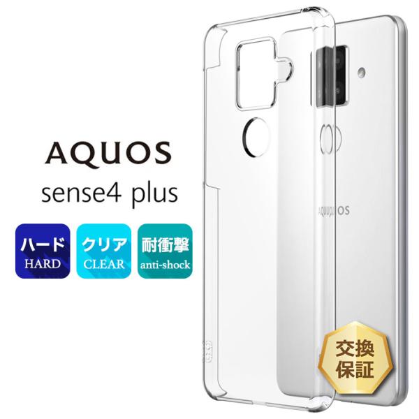 AQUOS sense4 plus ハード クリア ケース シンプル バック カバー 楽天モバイル ...