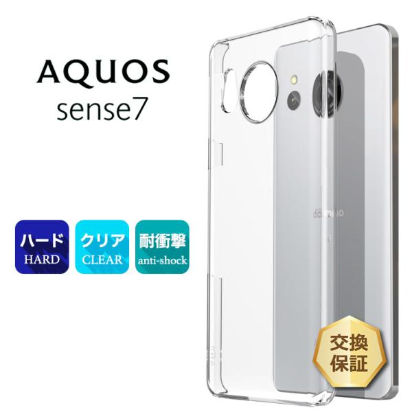 AQUOS sense7 ケース カバー ハード クリア docomo SH-53C au SHG1...