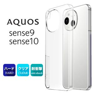 AQUOS sense10 AQUOS sense9 ケース カバー 耐衝撃 スマホケース スマホカバー ハードケース シンプル クリア 透明 保護 クリア PC アクオス センス10 センス9