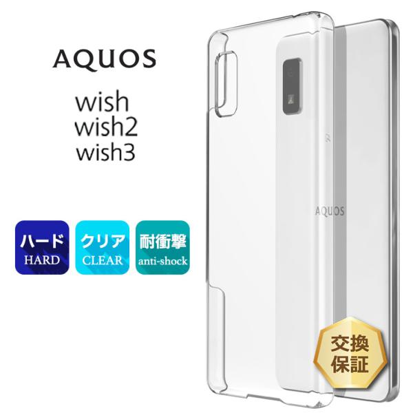 AQUOS wish wish2 wish3 ケース ハード クリア シンプル カバー 透明 PC ...