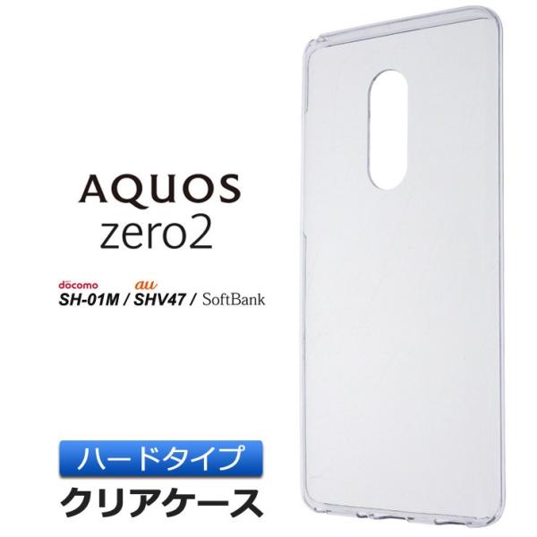 AQUOS zero2 [ SH-01M / SHV47 / SoftBank ] ハード クリア ...