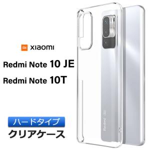 Xiaomi Redmi Note 10 JE / 10T ハード クリア ケース シンプル バック カバー 透明 無地 PC スマホ シャオミ レドミー レッドミー ノート au UQモバイル XIG02