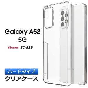 Galaxy A52 5G SC-53B ハード クリア ケース シンプル バック カバー 透明 無地 PC スマホケース スマホカバー docomo ドコモ sc53b 5g エーゴジュウニ ポリカー
