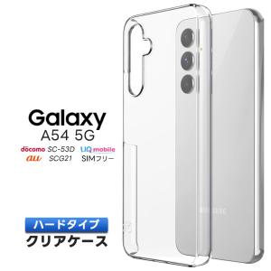 Galaxy A54 5G ケース カバー スマホケース ハード クリア 透明 シンプル 無地 PC 保護 スマホケース スマホカバー SC-53D sc53d SCG21 ギャラクシー a545g