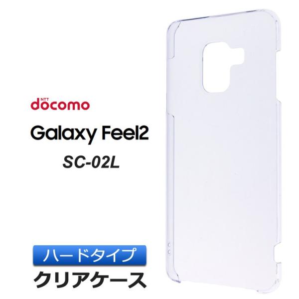 Galaxy Feel2 SC-02L ハード クリア ケース シンプル バック カバー 透明 無地...