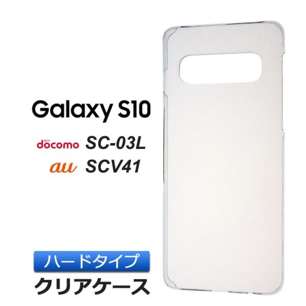 Galaxy S10 SC-03L / SCV41 ハード クリア ケース シンプル バック カバー...