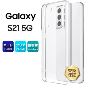Galaxy S S21 5G SC-51B SCG09 ケース ソフトケース カバー TPU 透明