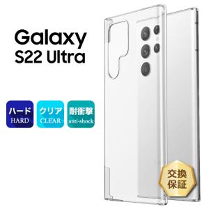 Galaxy S S22 SC-51C / SCG13 ハード クリア ケース シンプル バック