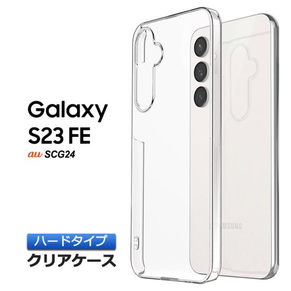 Galaxy S23 FE SCG24 ケース 耐衝撃 クリア スマホケース スマホカバー ハードケ...