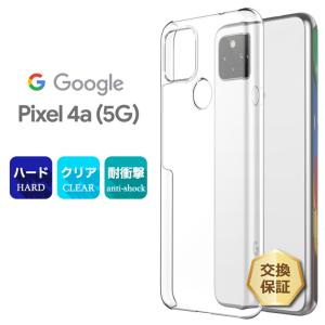 Google（グーグル） Google Pixel 5a 5G ハード クリア ケース