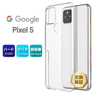 Google Pixel 4a (5G) ハード クリア ケース シンプル バック カバー