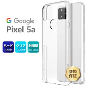 Google Pixel 4a (5G) ハード クリア ケース シンプル バック