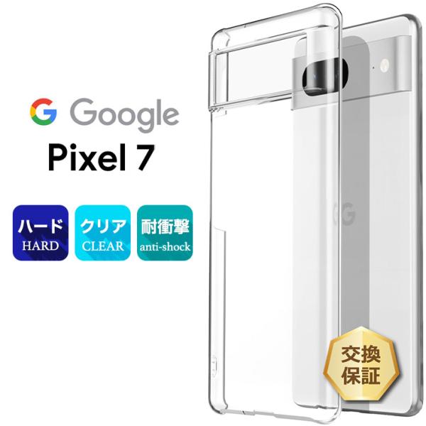 Google Pixel 7 ハード クリア ケース グーグル ピクセル セブン シンプル バック ...