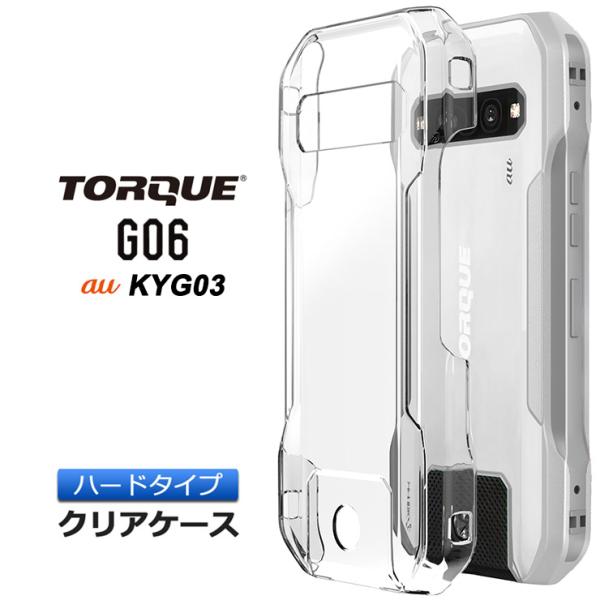 TORQUE G06 KYG03 ケース カバー クリアケース ハードケース  耐衝撃 透明 無地 ...