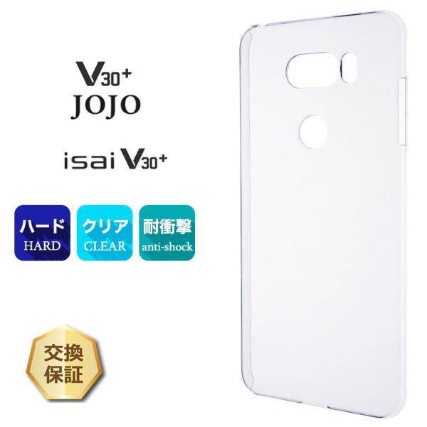 V30+ L-01K / JOJO L-02K / isai V30+ LGV35 ハード クリア ...