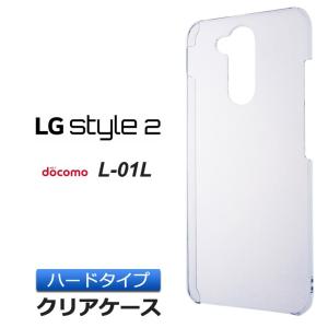LG style2 L-01L ハード クリア ケース シンプル バック カバー 透明 無地 docomo エルジースタイルツー L01L LGstyle2 スマホケース スマホカバー