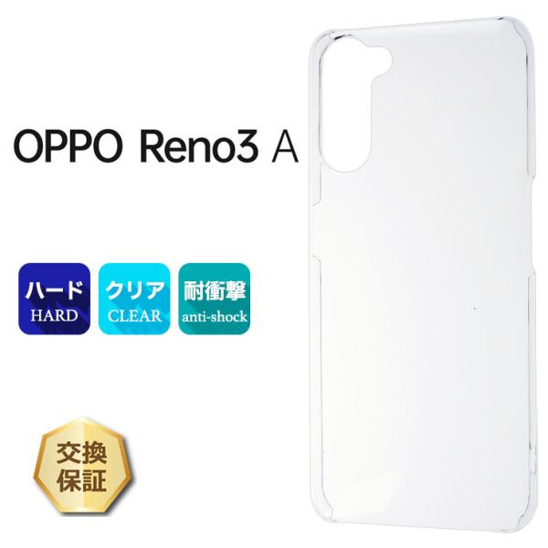 OPPO Reno3 A ハード クリア ケース シンプル バック カバー 透明 無地 スマホケース...
