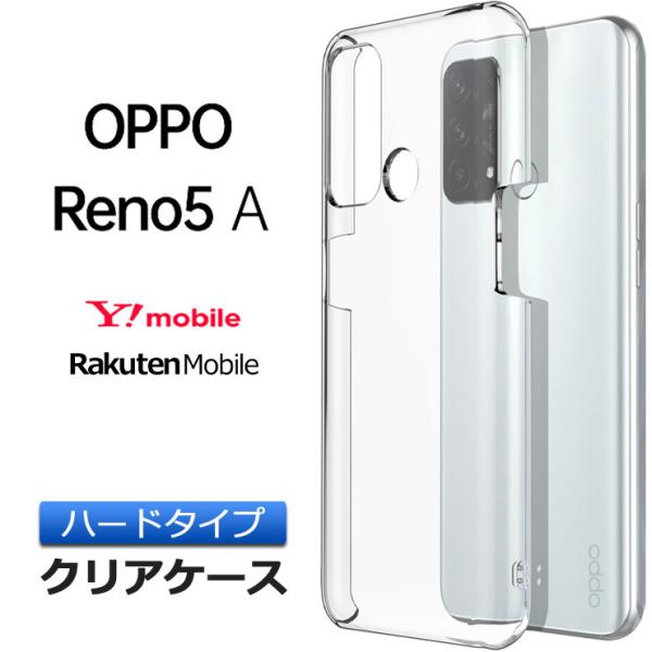 OPPO Reno5 A ハード クリア ケース シンプル カバー 透明 無地 スマホケース スマホ...