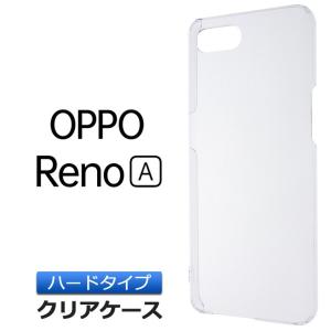 OPPO Reno A ハード クリア ケース シンプル バック カバー 透明 無地 楽天モバイル Rakuten Mobile オッポ リノエー スマホケース スマホカバー