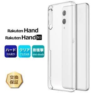 Rakuten Hand / Hand 5G ハード クリア ケース シンプル カバー 透明 無地 Rakuten Mobile 楽天モバイル 楽天Hand 楽天ハンド スマホケース スマホカバー ハンド