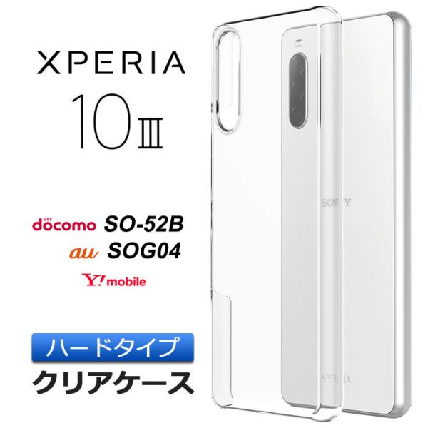 Xperia 10 III Xperia 10 III Lite ハード クリア ケース シンプル ...