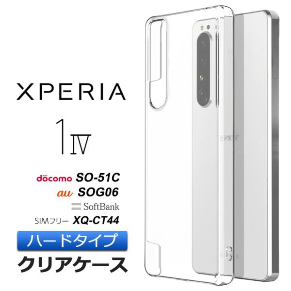 Xperia 1 IV SO-51C SOG06 so51c Sony ハード クリア ケース カバ...
