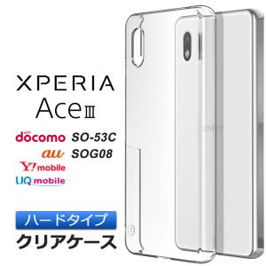 Xperia Ace III SO-53C so53c A203SO AceIII ハード クリア ケース カバー エクスペリア ace3 ドコモ docomo au uq ユーキューモバイル Y!mobile ワイモバイル