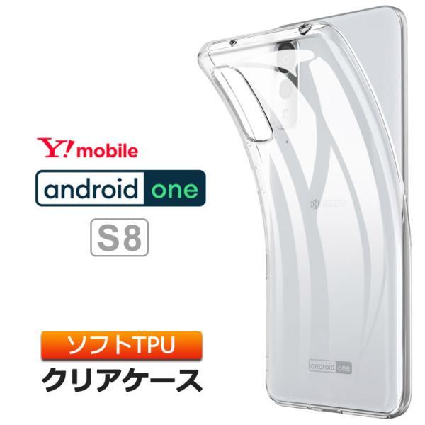 Android One S8 ソフトケース カバー TPU クリア 透明 無地 シンプル 衝撃 吸収...