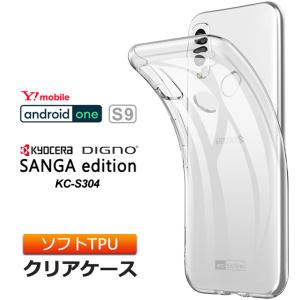 Android One S9 / DIGNO SANGA edition KC-S304 ソフトケース カバー TPU 全面 クリア ケース バック 透明 保護 kcs304 ワイモバイル アンドロイドワン Y!mobile