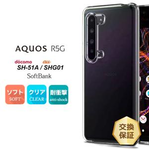AQUOS R5Gケース TPUケース クリア docomo SH-51A au SHG01 NTTドコモ