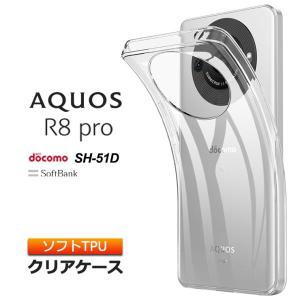 AQUOS R8 pro ケース クリア スマホケース ソフトケース ソフト TPU クリアケース ソフトカバー カバー 透明 無地 aquos r8 pr aquosr8pr アクオス