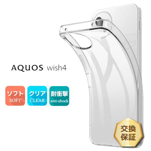 AQUOS wish4 ケース カバー クリア スマホケース スマホカバー ソフトケース ソフト T...