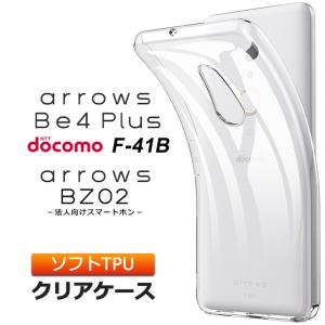 arrows Be4 Plus F-41B / 法人向け BZ02 ソフトケース カバー クリア ケース 透明 無地 シンプル 全面 クリア 衝撃 薄型 ストラップホール F41B アローズ プラス