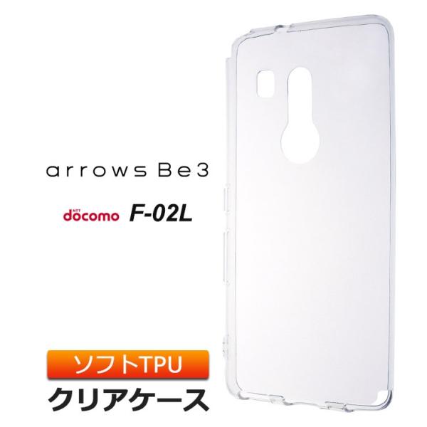 arrows Be3 F-02L ソフトケース カバー TPU クリア 透明 無地 シンプル doc...