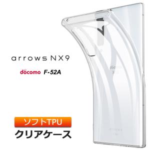 arrows NX9 F-52A (docomo) ソフトケース カバー TPU クリア ケース 透明 無地 シンプル 全面 クリア 衝撃 吸収 指紋防止 薄型 軽量 アローズ 富士通 5G ドコモ