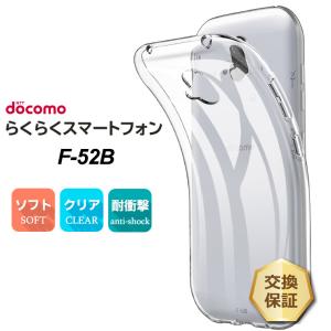 らくらくスマートフォン F-52B ソフトケース カバー TPU クリア シンプル 透明 スマホケース スマホカバー エフゴーニービー f52b らくらくスマホ docomo ドコモ｜Thursday