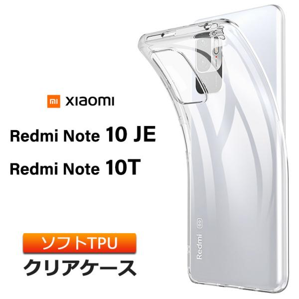 Xiaomi Redmi Note 10 JE / 10T ソフトケース カバー TPU クリア 透...