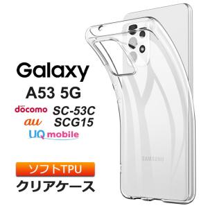 Galaxy A53 5G ソフトケース カバー TPU クリアケース シンプル クリア 薄型 軽量 ギャラクシー スマホケース ケース SC-53C sc53c docomo SCG15 au UQ mobile