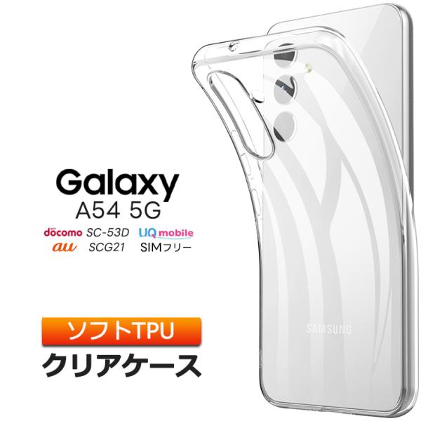 Galaxy A54 5G ケース a54スマホケース a54ケース クリア ソフトケース ソフト ...